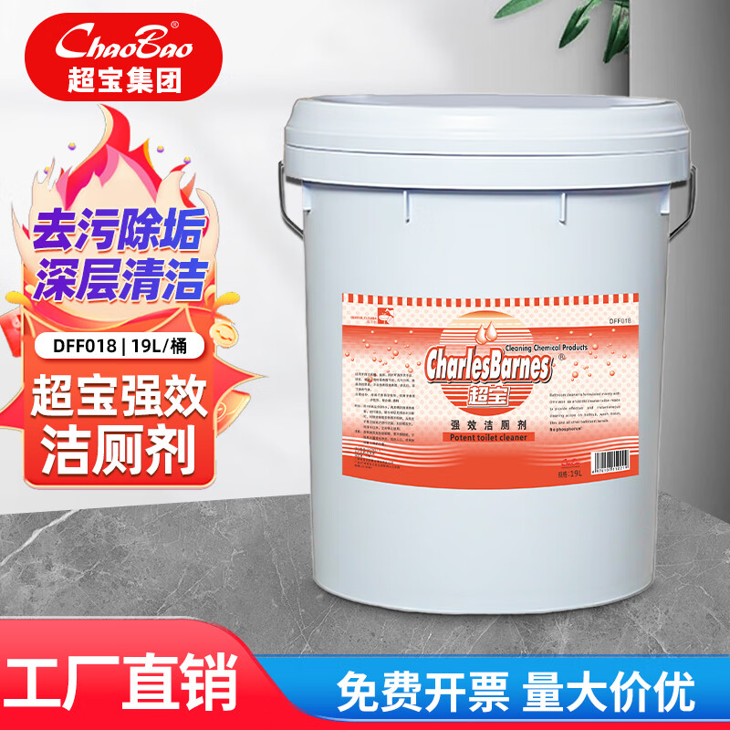 Baiyun Chaobao Clean and Powerful Toilet Cleaner for Shopping Malls, Hotels and Hotels, Special Toilet Cleaner for Descaling, Yellowing and Odor Removal in Large Barrels. Chaobao Powerful Toilet Cleaner 19L/barrel