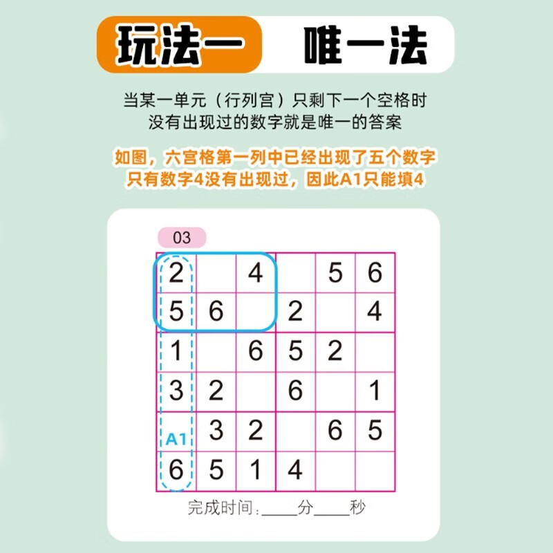 Fun Sudoku game, 4 volumes in total, Sudoku game book for young children, brain development game book for children, cultivation of children's creative thinking ability