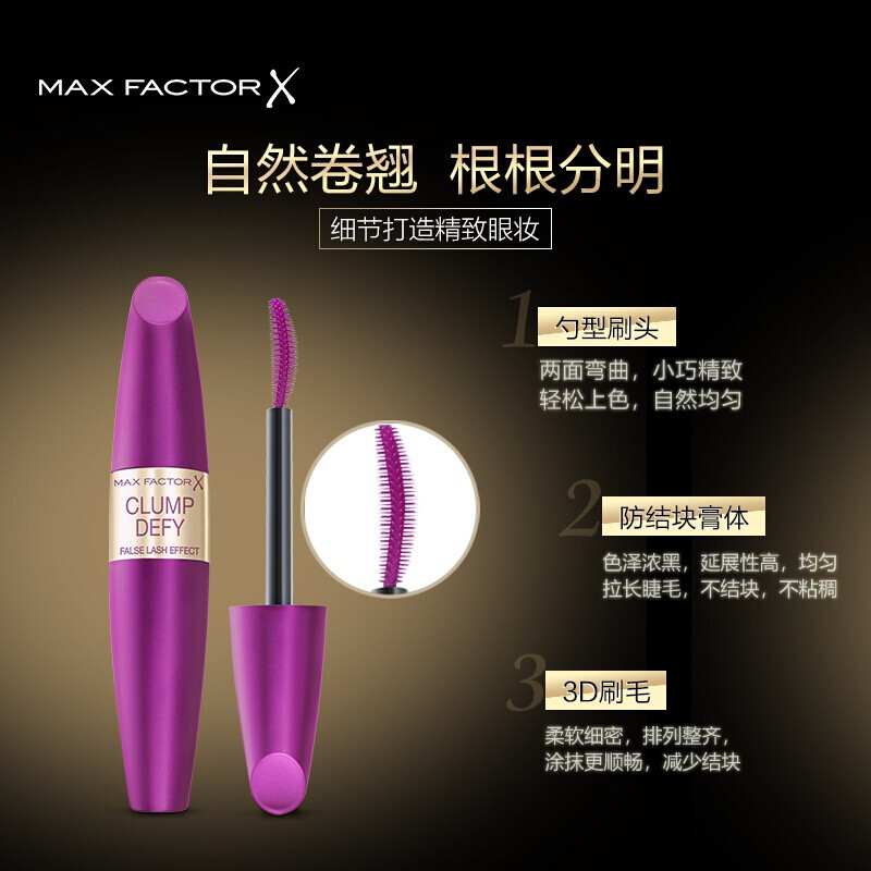 Maxfactor (MAXFACTOR) Intense non-clumping mascara, thick curling, lengthening and non-smudged 13.1ml Valentine's Day gift, black