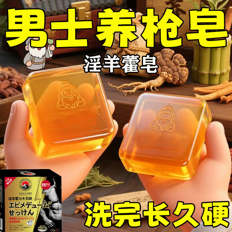 Dr. Shi's Epimedium Premium Soap Thickening Men's Special Deep Cleansing Private Parts Handmade Essential Oil Soap One Box Trial Pack