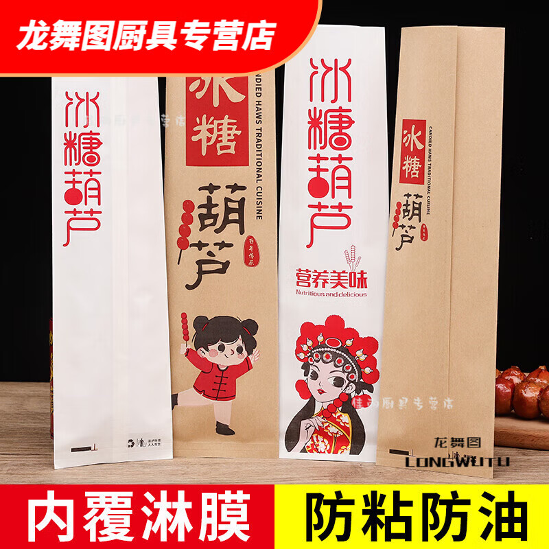 Guochao candied haws paper bag candied haws packaging bag kraft paper bag with thickened coating as shown in the picture, cowhide color candied haws 100 pieces 9*32cm