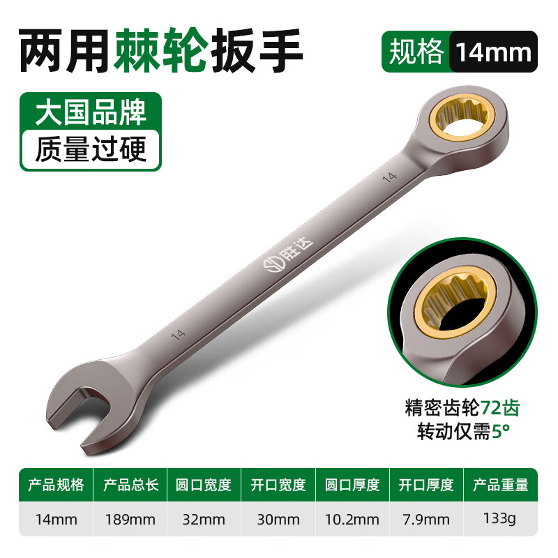 Shengda ratchet wrench dual-purpose automatic two-way wrench set quick pull double-headed open plum blossom wrench tool household 14mm