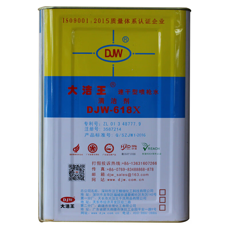 Dajiewang DJW618X quick-drying gun water potion degreasing spray gun water detergent 8