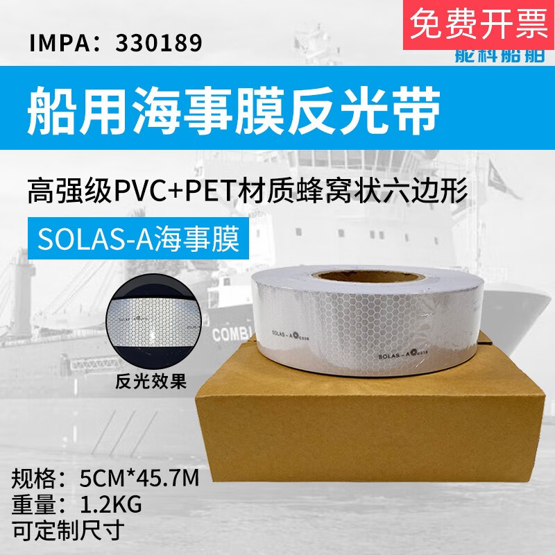 IMPA330189 Marine Reflective Tape Marine Belt Lifebuoy Reflective Film Honeycomb CCS Maritime Film SOLAS-A Economical Maritime Film (White PVC Material)