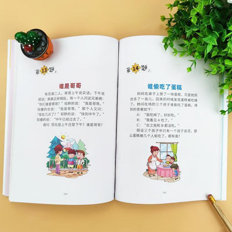 Whole brain development series of logical thinking reasoning game books for primary school students aged 6-12 years old, one-minute crime-solving brain teasers, matchstick math brain-burning games, extracurricular reading books for grades 1, 2, 3, 4, 5 and 6, intellectual development reading materials, children's mathematical thinking logical thinking training Sudoku games, riddles, mathematical thinking reverse divergence, abstract puzzle game books, a complete set