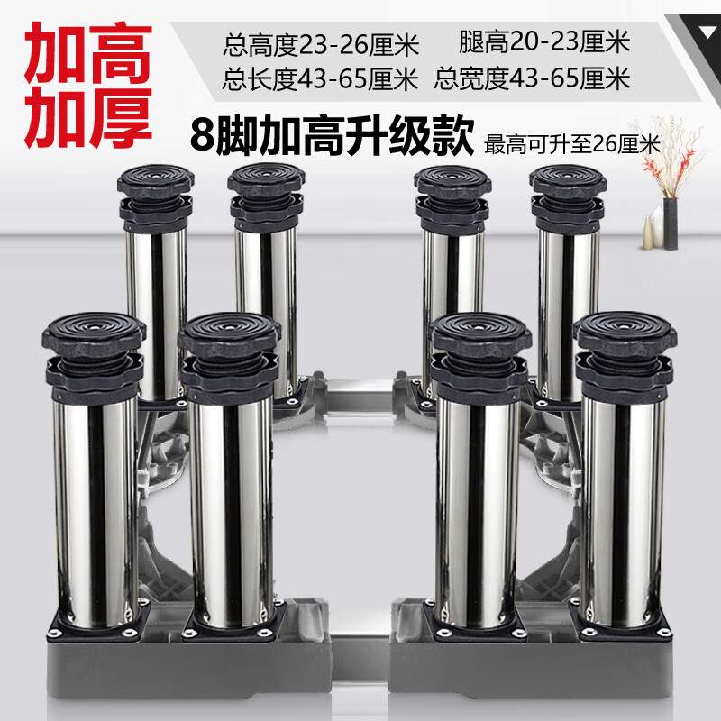 Suitable for Haier washing machine base frame heightening mobile fully automatic pulsator roller tripod little swan bracket 8 stainless steel 23-26cm_ style