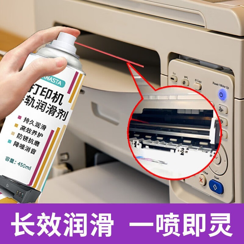 Printer rail lubricant inkjet needle printer butter spray copy machine oil fax machine grease Yijialin printer rail lubricant spray 125ML-1 bottle