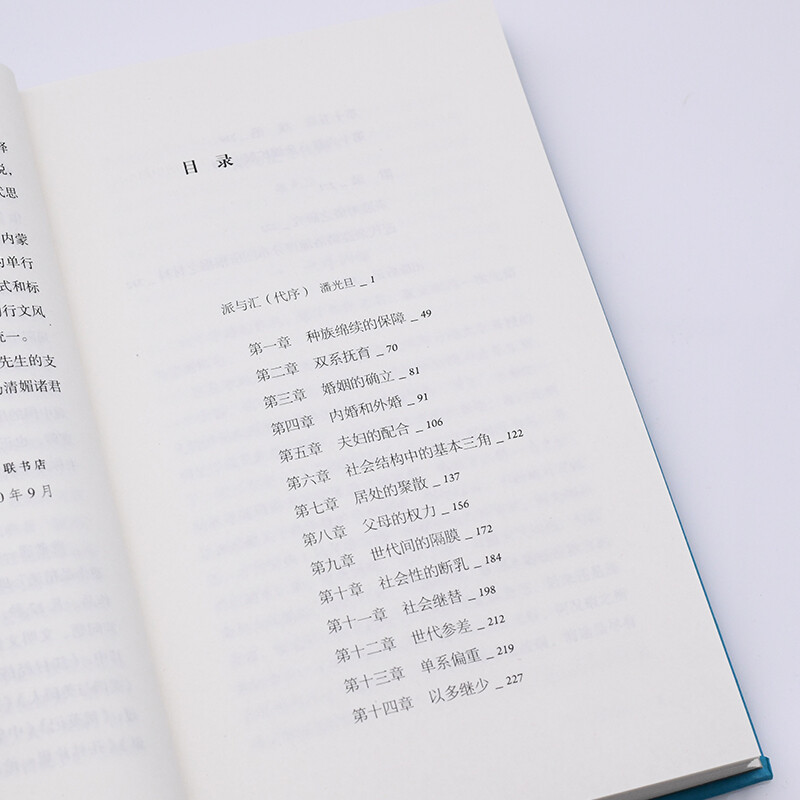 Selected Works of Fei Xiaotong Reproductive System