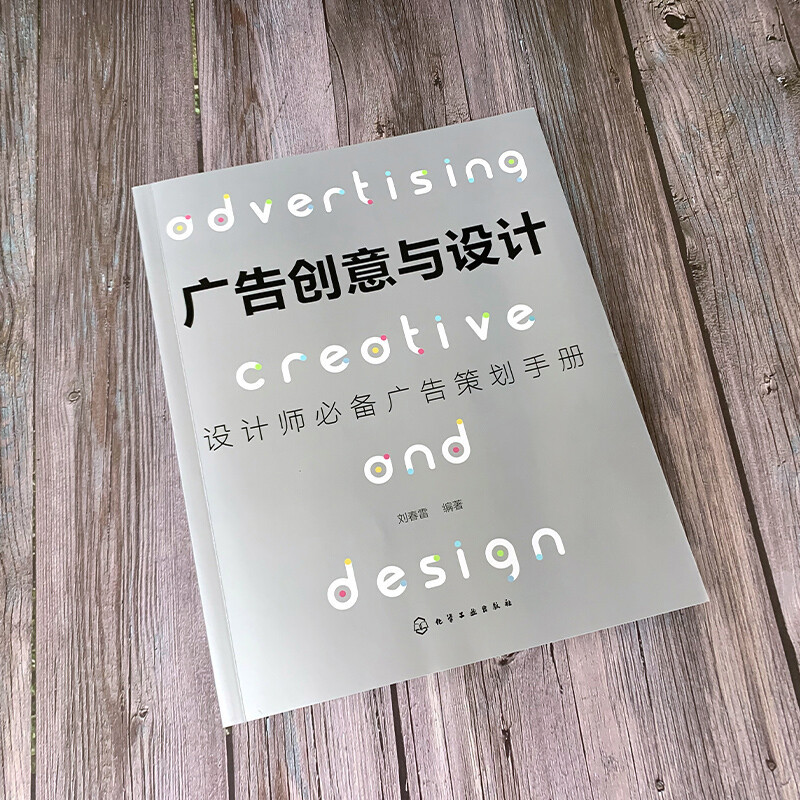 Advertising Creativity and Design A Essential Advertising Planning Manual for Designers