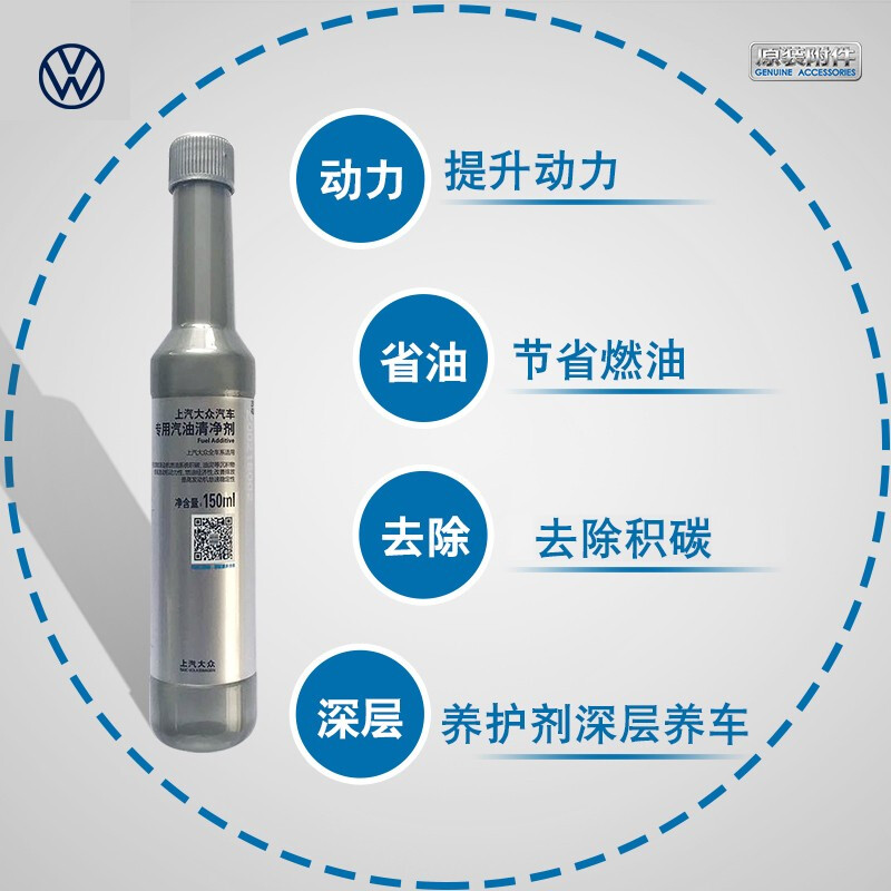 Volkswagen SAIC Volkswagen Original Fuel Treasure 150ml gasoline detergent engine fuel additive protection agent 6 bottles