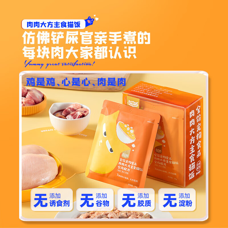 WOWO cat food canned soft pack cat snacks cat rice staple grade 50g*30 packs cat wet food 50% crude protein