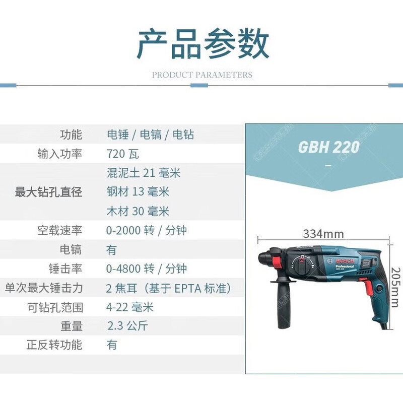 Bosch electric hammer impact drill household electric pick GBH220 electric drill high power 720w light 2 kg electric hammer water and electricity installation electric hammer electric pick impact drill three-use luxury package