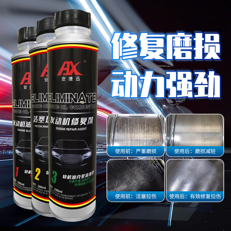 Anjiexun disassembly-free treatment of oil-burning piston ring carbon deposit cleaning and release agent powerful repair oil-burning nemesis set