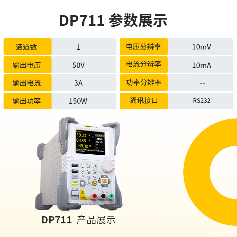 RIGOL Puyuan DP711 linear DC regulated power supply DP712 single channel 30V5A/50V3A programmable maintenance DP711 (30V/5A/150W)