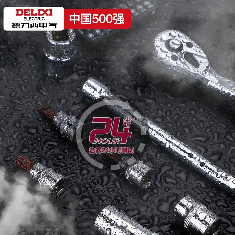 Delixi electrical socket wrench auto repair set multi-functional tool set motorcycle repair tool box straight handle 46-piece set