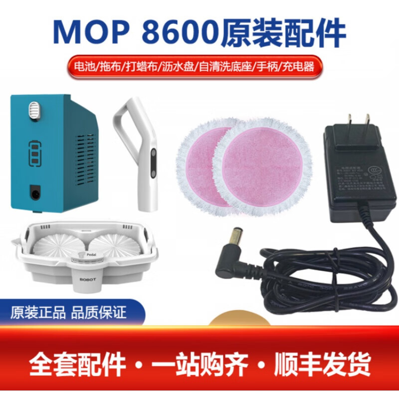 Bobot wireless electric mop MOP 8600 accessories battery disposable mop handle charger waxing cloth 2 pieces of waxing cloth