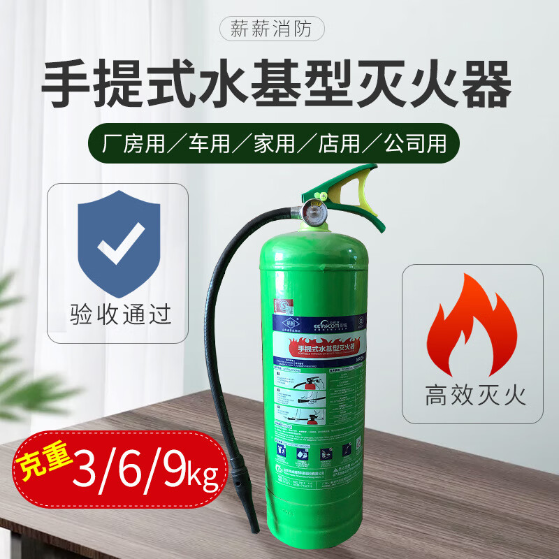 Water-based fire extinguisher 3L household car factory universal anti-freeze type 45L water-based fire extinguisher