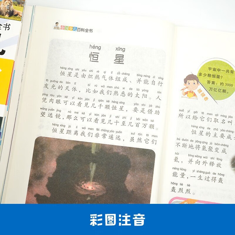 Gift box version of One Hundred Thousand Whys + gift box version of the Chinese Children's Encyclopedia with 16 volumes. Phonetic version of the fun popular science encyclopedia for children, the Children's Popular Science Encyclopedia