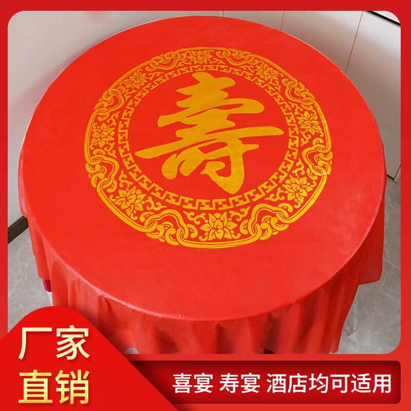 Fuyan disposable tablecloth thickened auspicious longevity banquet birthday banquet waterproof and oil-proof rectangular wealth and blessing round table tablecloth Xiaoshou 2.2x2.2m 1 pack of 10 sheets