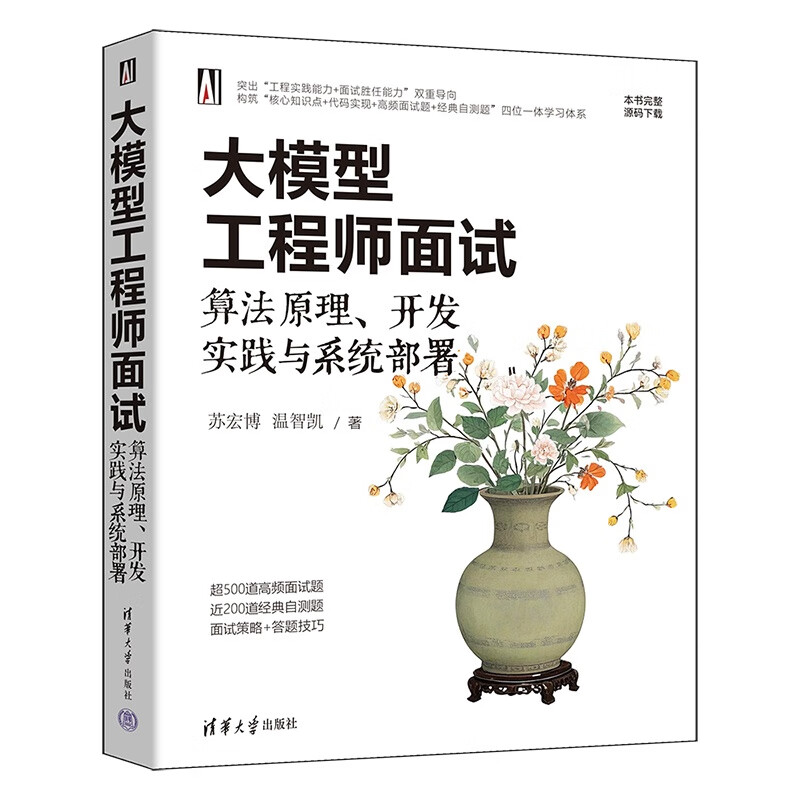 Large Model Engineer Interview Algorithm Principles, Development Practices and System Deployment