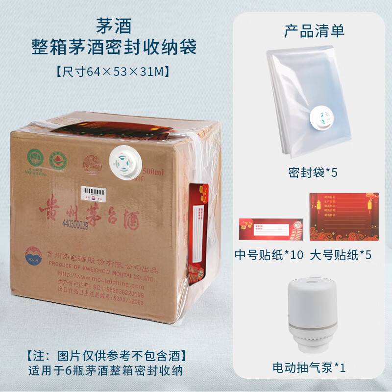 KIPYE Moutai Longmao sealed wine special full box wine packaging bag vacuum sealed wine film storage bag collection liquor sealed bag Moutai 15-year full box sealed bag x 1 set without pump