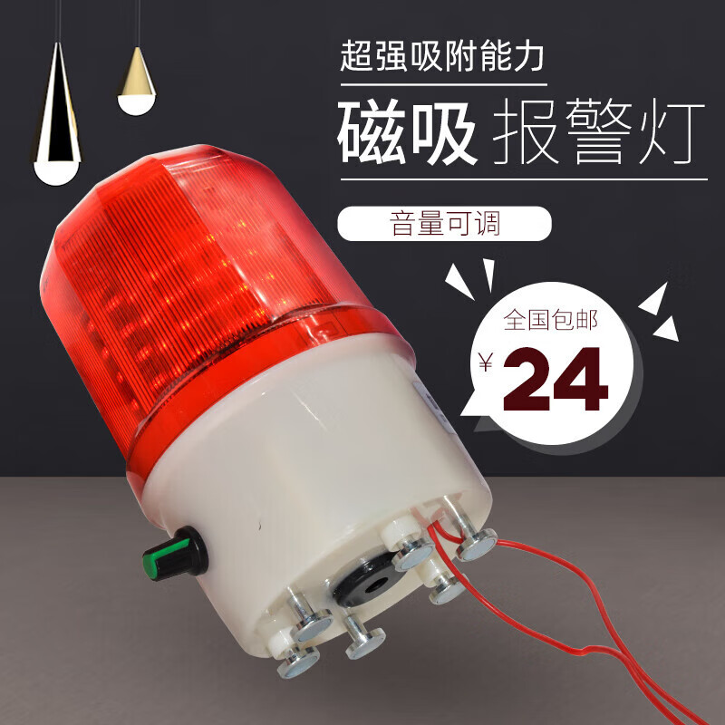 Magnetic rotating warning light 24v36v48v ceiling sound and light alarm car strobe light 220v12v volt burst adjustable sound light 36v