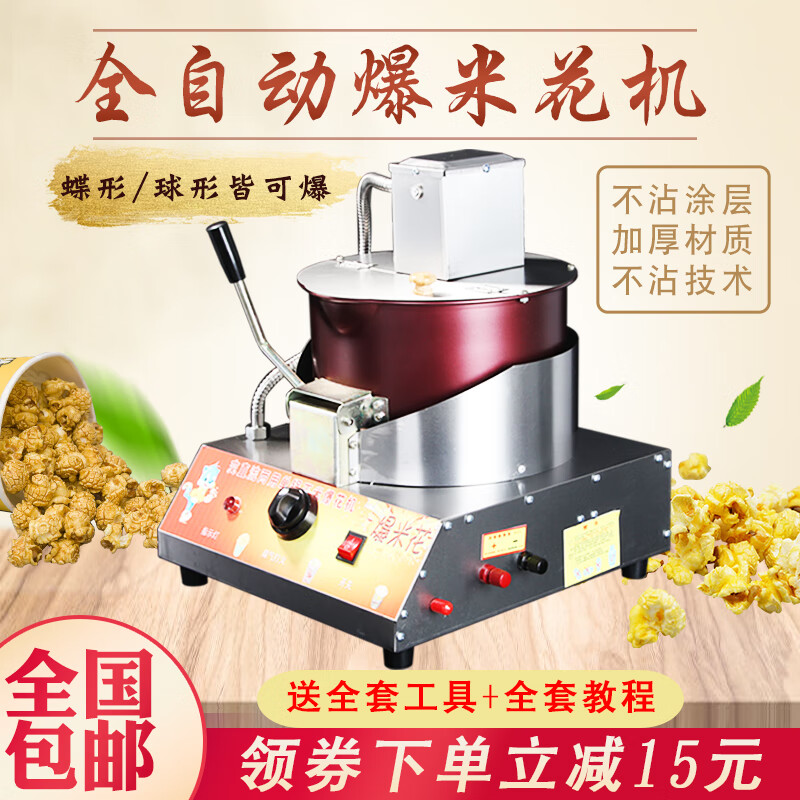 Dekebang's new stall commercial popcorn machine gas electric small tank gas cassette balloon-shaped fully automatic mixing fried rice pot electric gas popcorn with leakage protection valve