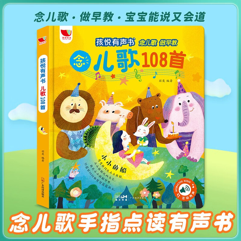 An early education audiobook that makes children happy and reciting 108 children's songs. 2 volumes. Baby's early education enlightenment audio book. Baby learns to speak and sharpens his ears. Children's Day gift for Zhou Xun. Chinese learning machine. One-year gift. New Year's Day gift. New Year's gift. Click to read. Audio book. Early education audio book.