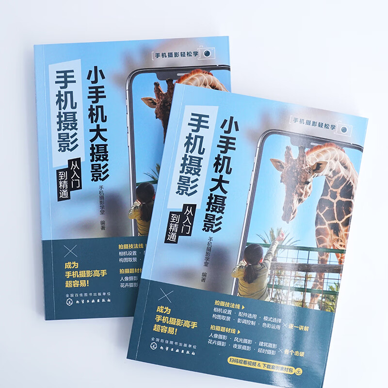 Small mobile phone, big photography Mobile phone photography from beginner to proficient