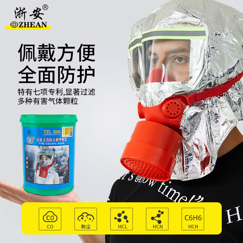 Zhe'an fire mask anti-smoke mask anti-virus filter type fire self-rescue respirator escape 3C tzl30A high performance model