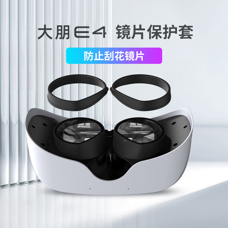 Dapeng E4 PCVR headset, smart glasses, 10,000 Steam games, Pingtai Vision pro, Japanese, Korean, European and American blockbusters, HD viewing, non-AR all-in-one machine, Dapeng E4 lens protective case
