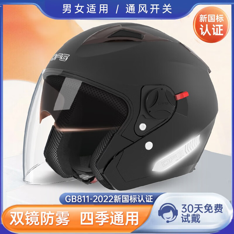 DFG electric vehicle helmet men's and women's 3CCC safety helmet anti-fog all-season dual lens rain-proof half-cover warm 719 matte black transparent lens