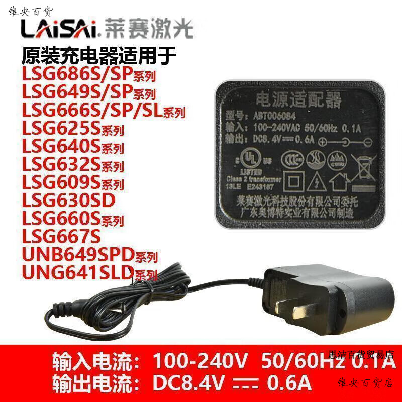 LT AISAI level charger 666S/686SP/649S/625S/64... replaces the original AISAI universal assembly model