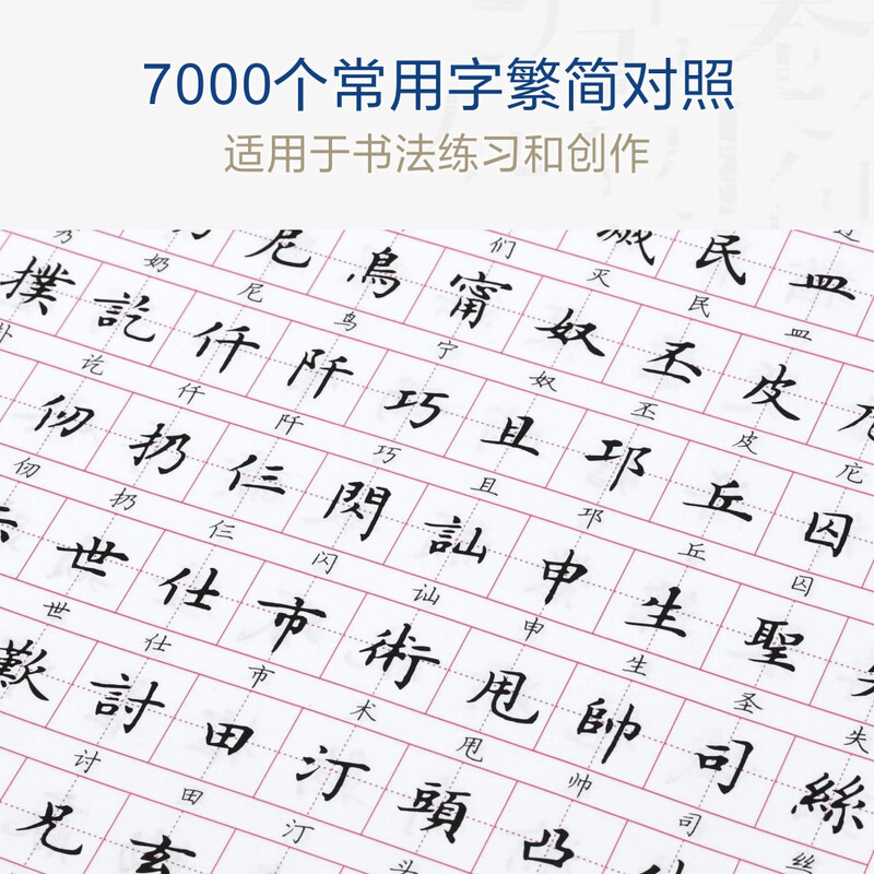 Huaxia Ten Thousand Volumes, Lu Zhongnan Regular Script 7000 Common Calligraphy Practice Copybook, Handwriting Pen Copybook, Special Hard Pen Calligraphy Copybook for Students, Adults and Beginners, Copying and Tracing Red Traditional Chinese Characters Practice Copybook