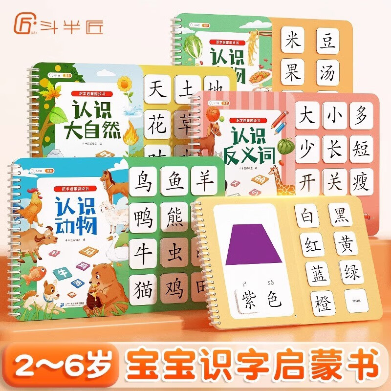 Doubanjiang Literacy Enlightenment Game Book for Children's Literacy Early Education Velcro Literacy Cards Tear-Off and Paste Educational Toy Book Children's Picture Book Game Tear-Off Book Extracurricular Independent Reading Book Holiday Reading (10 volumes in total)