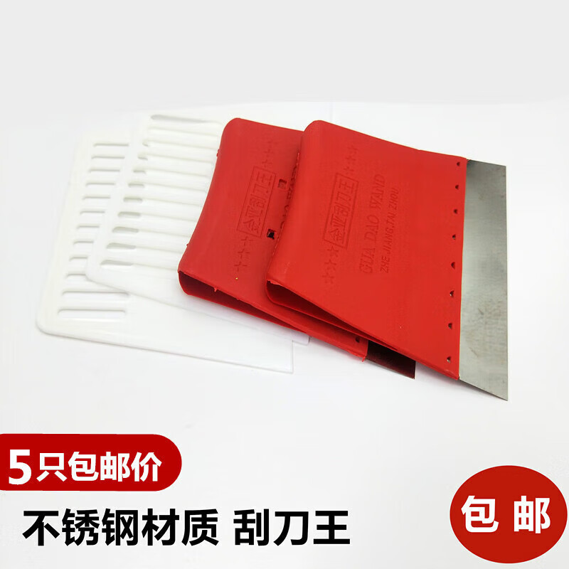 Stainless steel cleaning scraper king pigment plastic scraper tool scraper putty interior wall dust criticizing wall scraper Jinya scraper king (20 pieces)