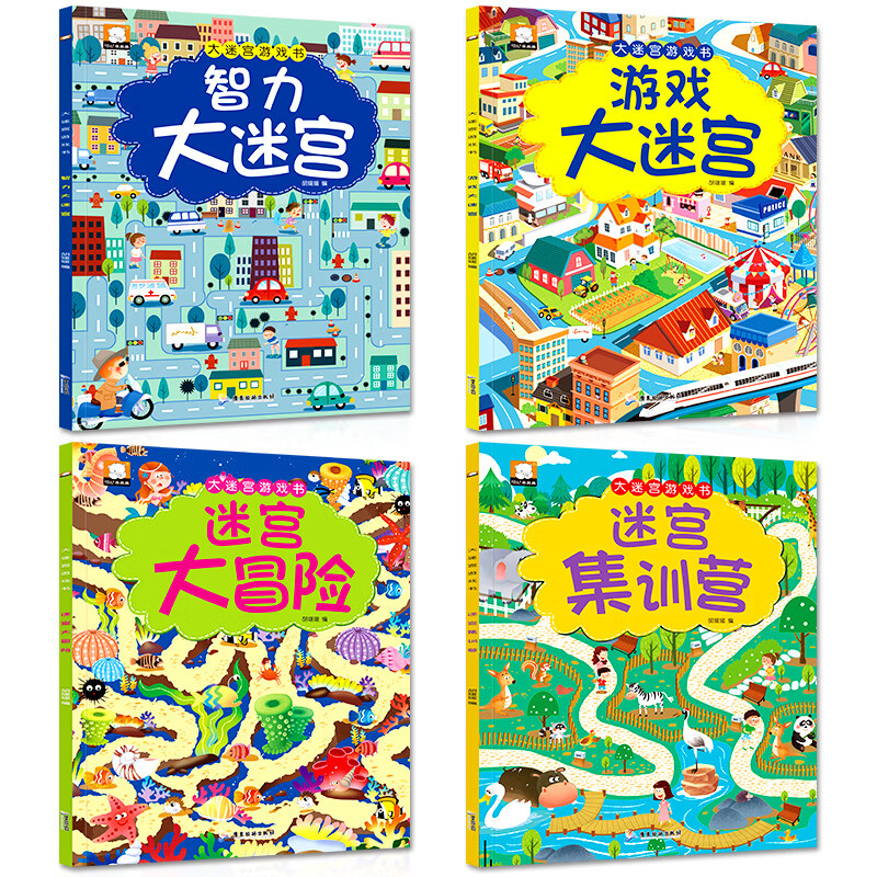 A complete set of 4 maze training books. Intellectual maze concentration training. 3-4-6-7-8-year-old children's book picture book. Big adventure. Whole-brain development. Thinking training book. Difficult level-breaking game book. Kindergarten to first grade. 16 volumes of large maze game book + concentration observation.