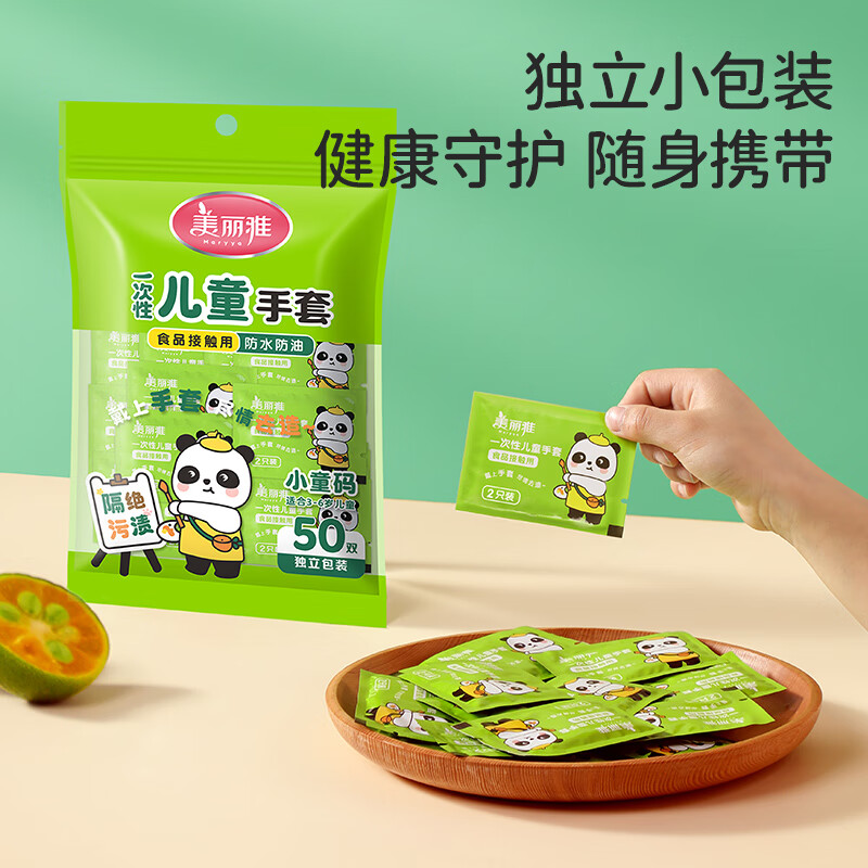 Meiya children's disposable gloves food grade 100 pairs, individually packaged thickened baby gloves for children aged 3-6 years old