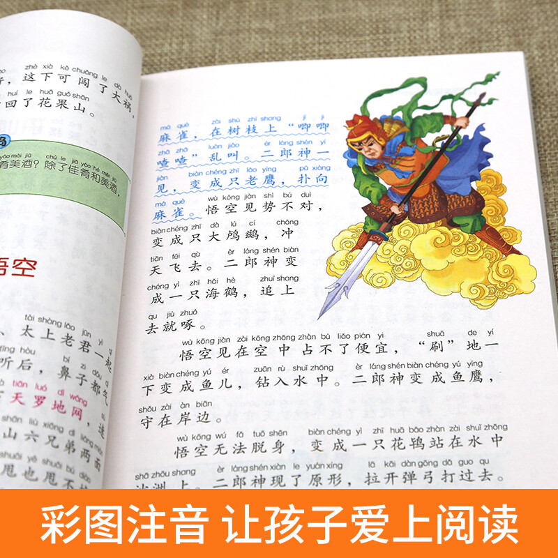 Journey to the West color picture phonetic version children's book 5-6-8-10-14-year-old primary school students version first, second and third grade reading must have pinyin extracurricular reading books