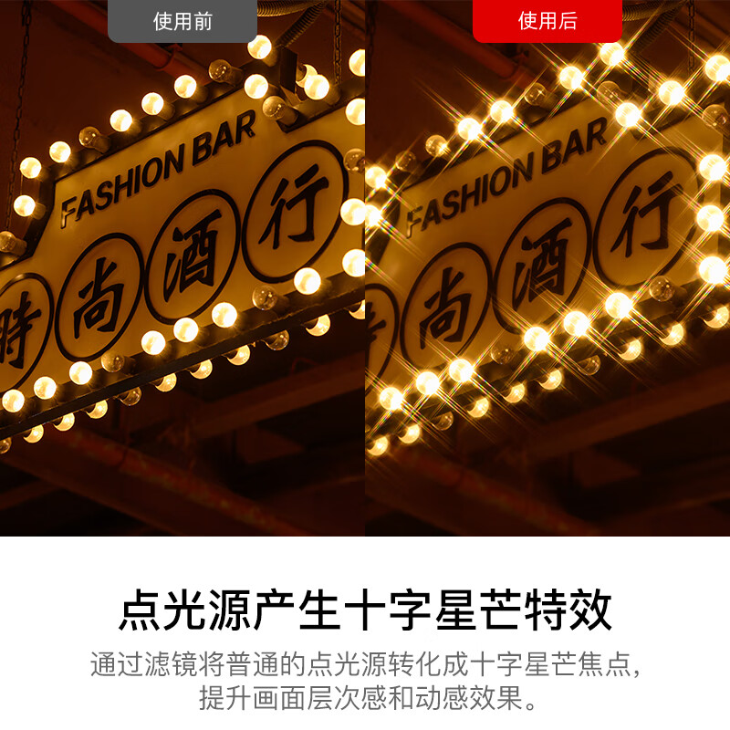 Kase 55mm adjustable short-line four-line starlight mirror, starlight mirror, diffuser mirror, shooting night scene fireworks, starlight, stars, bejeweled embellishment filter