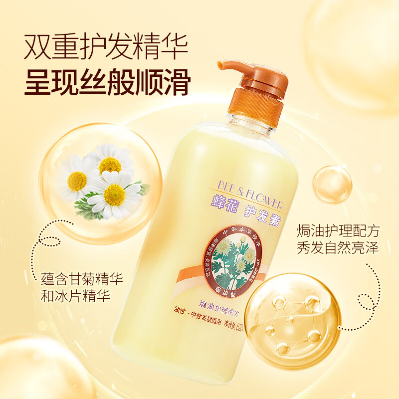 Bee Flower Herbal Essence Smooth Conditioner 820ml Baked Oil Multi-effect Repair Care Smoothes Split Ends