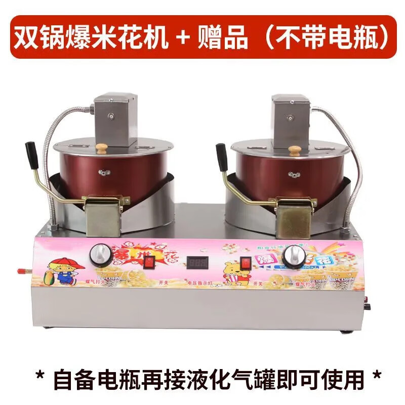 Dekebang's new stall commercial popcorn machine gas electric small tank gas cassette balloon-shaped fully automatic mixing fried rice pot electric gas popcorn with leakage protection valve