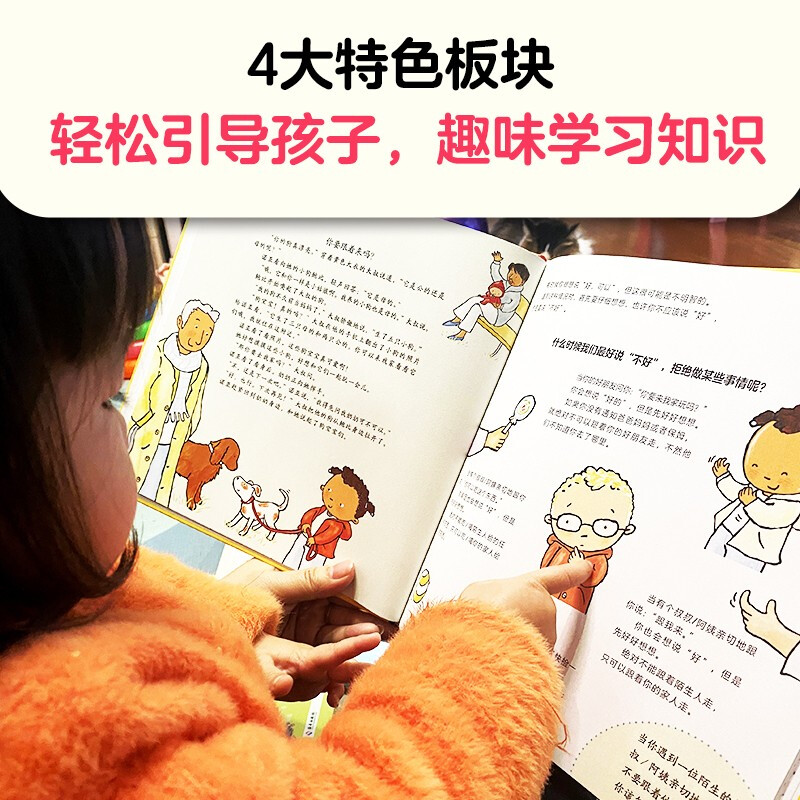 I love my body (sex education popular science picture book for 3~6 years old) children's book, transition from first to second grade, transition from primary to primary school