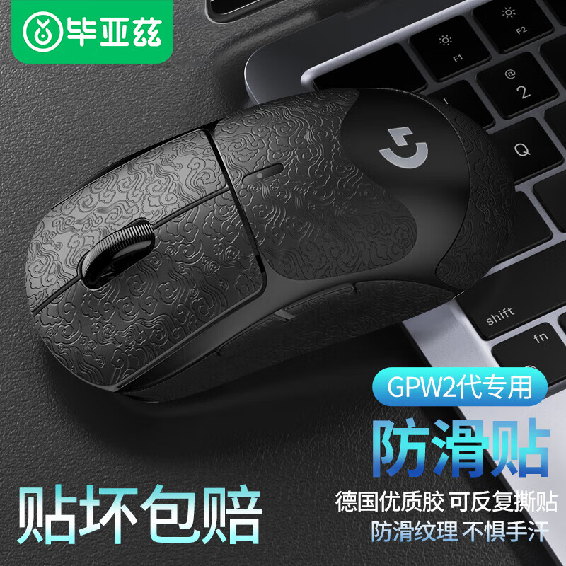 Biaz gpw anti-slip sticker second/third generation special side sweat-absorbent sticker GPW2 sticker shit king e-sports wireless mouse sticker frosted anti-slip anti-sweat special pure black all-inclusive