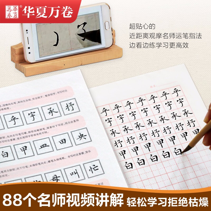 Huaxia Wanjuan calligraphy calligraphy, Lu Zhongnan's small regular script calligraphy tutorial, beginner's calligraphy practice copybook, adult's hand-copied copybook, student's regular script calligraphy tutorial, handwritten copybook