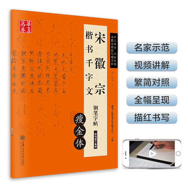 Huaxia Ten Thousand Volumes Song Huizong's Thousand-Character Thousand-Character Thousand-Character Regular Script Hard-pen Fountain Pen Copybook Song Huizong's Regular Calligraphy Beautiful Font Boys' Copybook for Adult Handwriting and Running Script