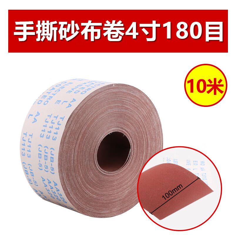 Sand cloth roll hand-torn sand paper sand cloth belt woodworking metal sand paper soft cloth roll polishing gauze mesh 4-inch sand cloth roll 180 mesh 10 meters