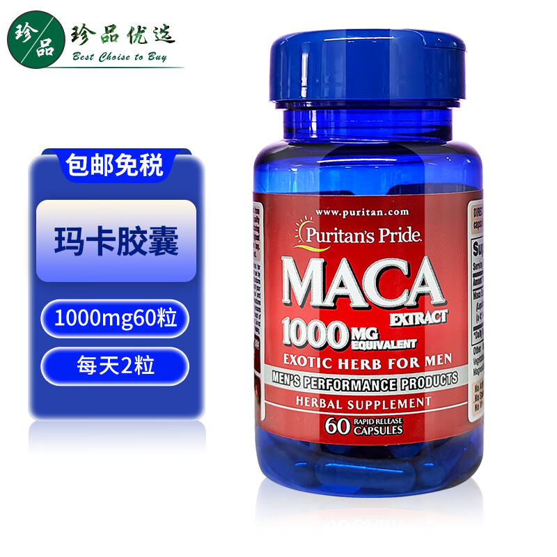 Puritan's Pride Maca Capsules 1000mg 60 Capsules Maca Extract Imported from the United States Adult Men's Health Products