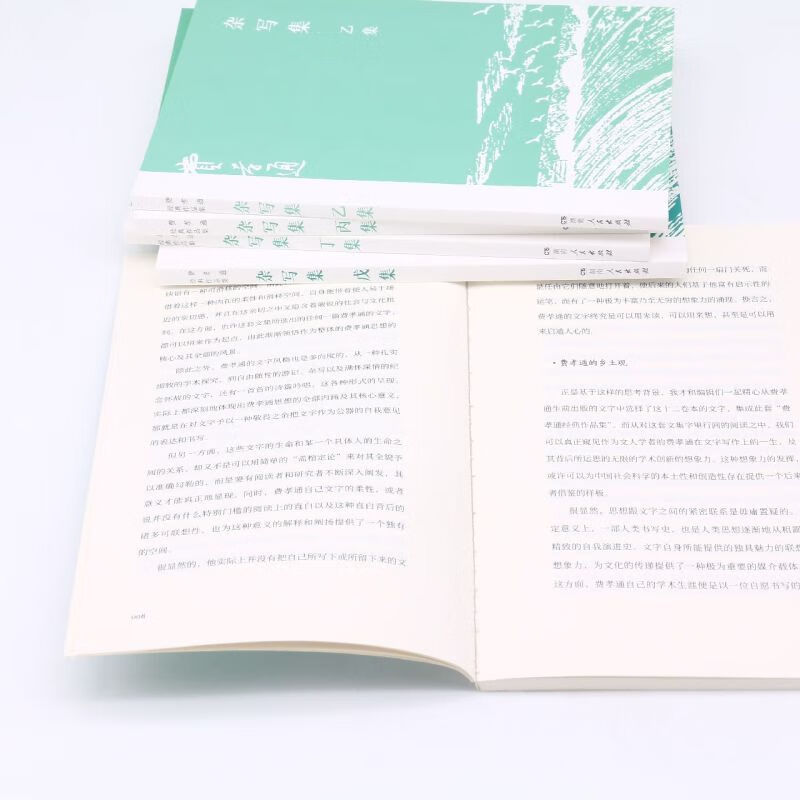 Collection of Miscellaneous Writings (5 volumes in total)/Collection of Fei Xiaotong’s classic works