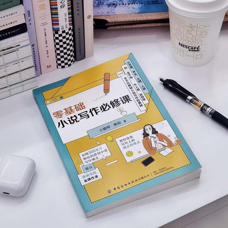 A compulsory course for zero-based novel writing